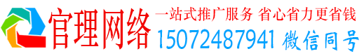 连州官理百度平台推广
